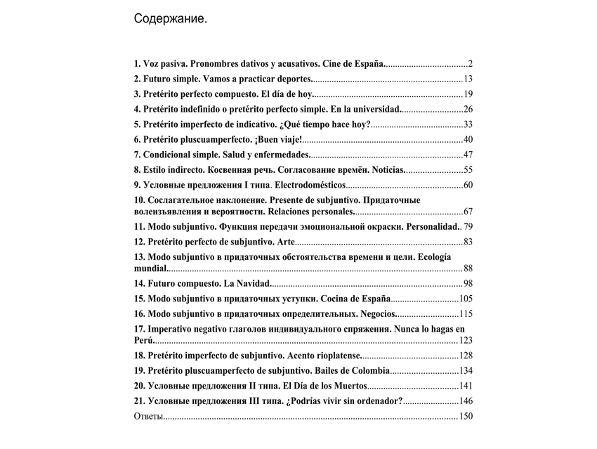 Книга "Испанская грамматика (B1-C1)" фото 0