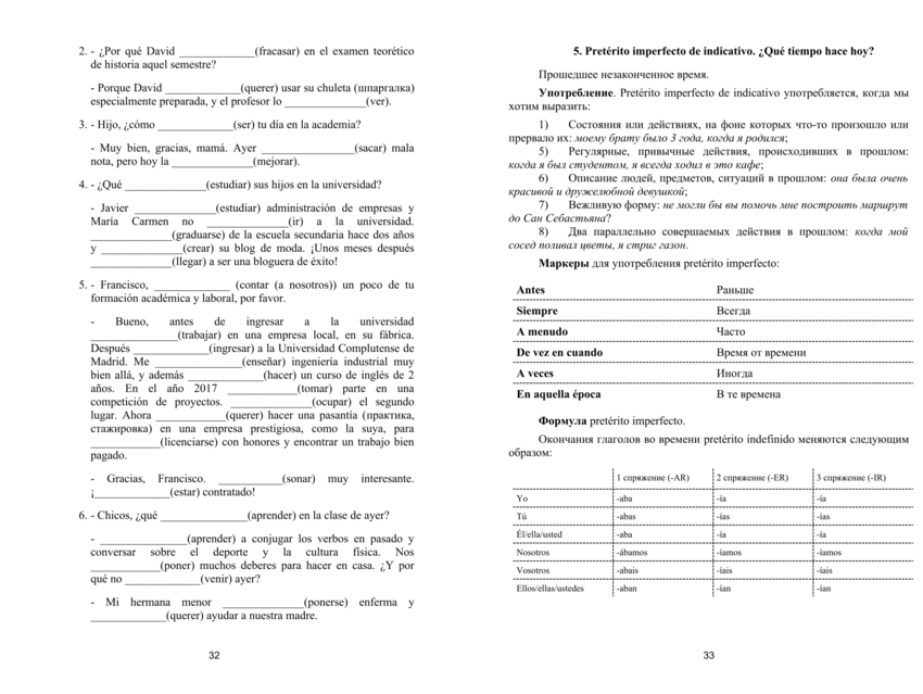 Книга "Испанская грамматика (B1-C1)" фото 4